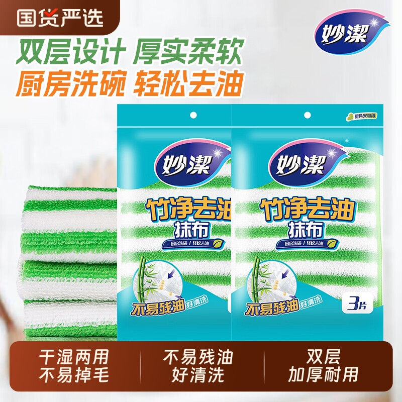 妙洁竹净去油抹布洗碗布厨房抹布双层加厚不易掉毛吸水耐用清洁布