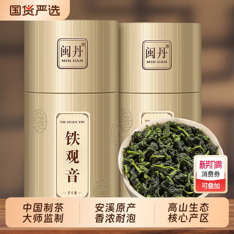 安溪铁观音茶叶2025新茶特级浓香型乌龙茶兰花香500g送礼茶香