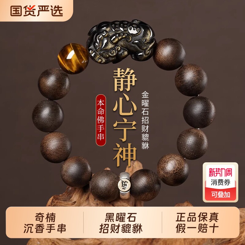 天然奇楠沉香手串男款黑曜石招财貔貅手链女生肖马年木质文玩佛珠