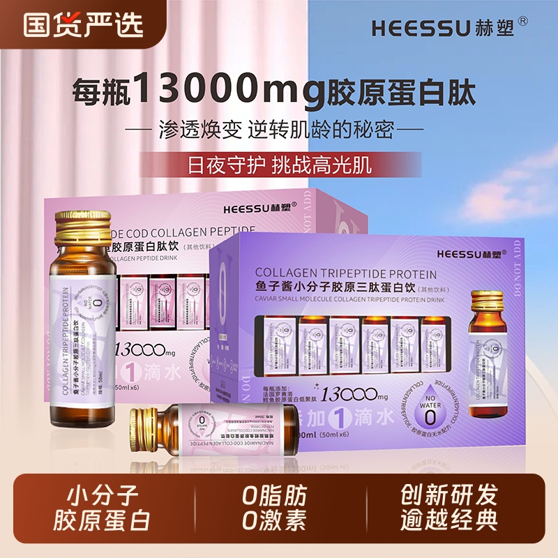 HEESSU小分子胶原蛋白肽