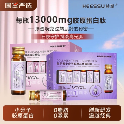 HEESSU小分子胶原蛋白肽