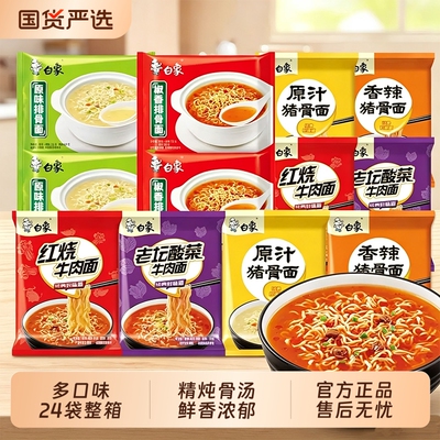 白象方便面泡面袋装红烧牛肉面