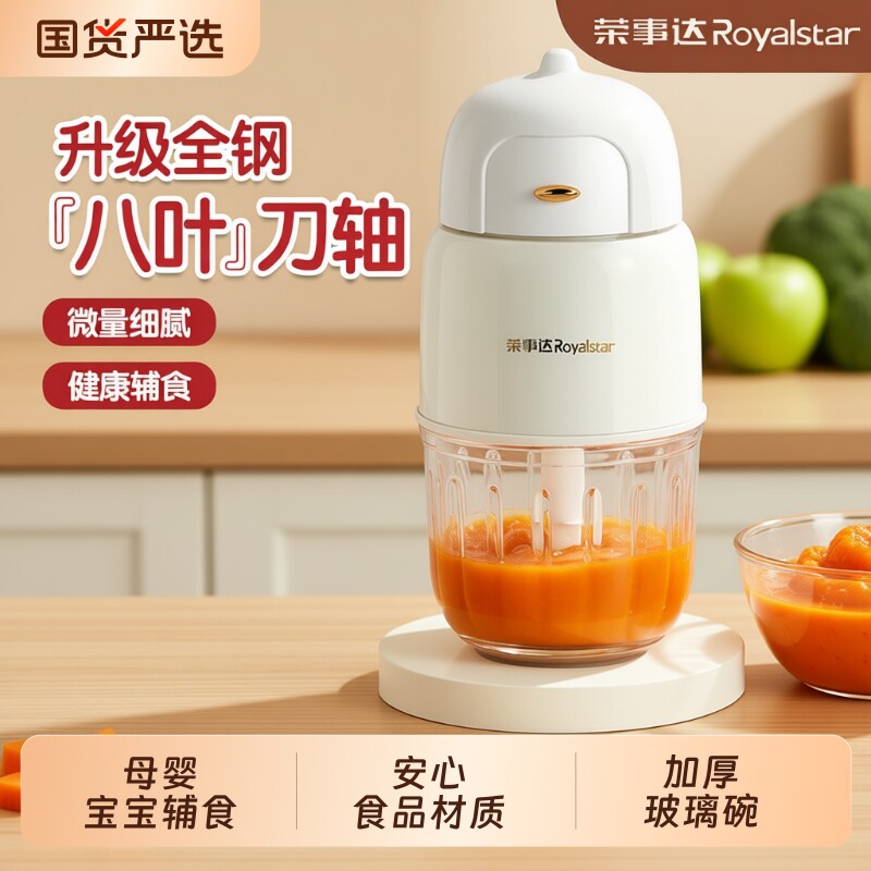 荣事达辅食机婴儿宝宝料理机家用电动小型打泥机多功能绞肉机米糊