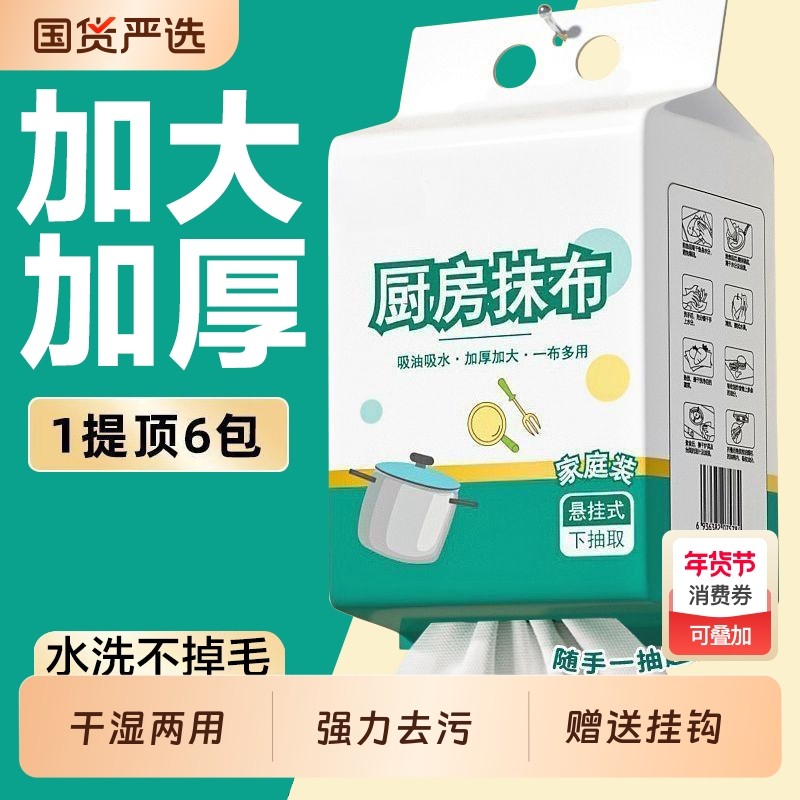 家用悬挂式懒人抹布干湿两用厨房用纸加厚抽取式纸巾一次性洗碗布,家庭/个人清洁工具,一次性抹布,淘宝优惠券,粉丝福利购,淘宝优惠卷