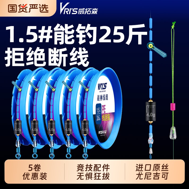 威拓森战神线组成品主线组套装钓鱼线组台钓鱼线全套正品高端子线
