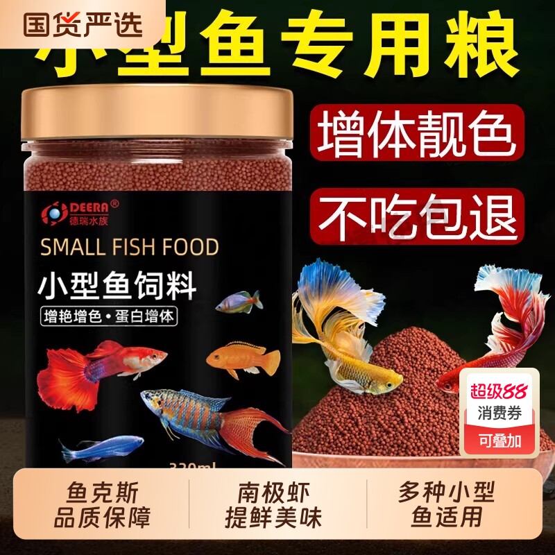 小鱼饲料专用鱼食鱼粮孔雀鱼鳑鲏鱼小型热带凤尾鱼斑马金鱼小颗粒