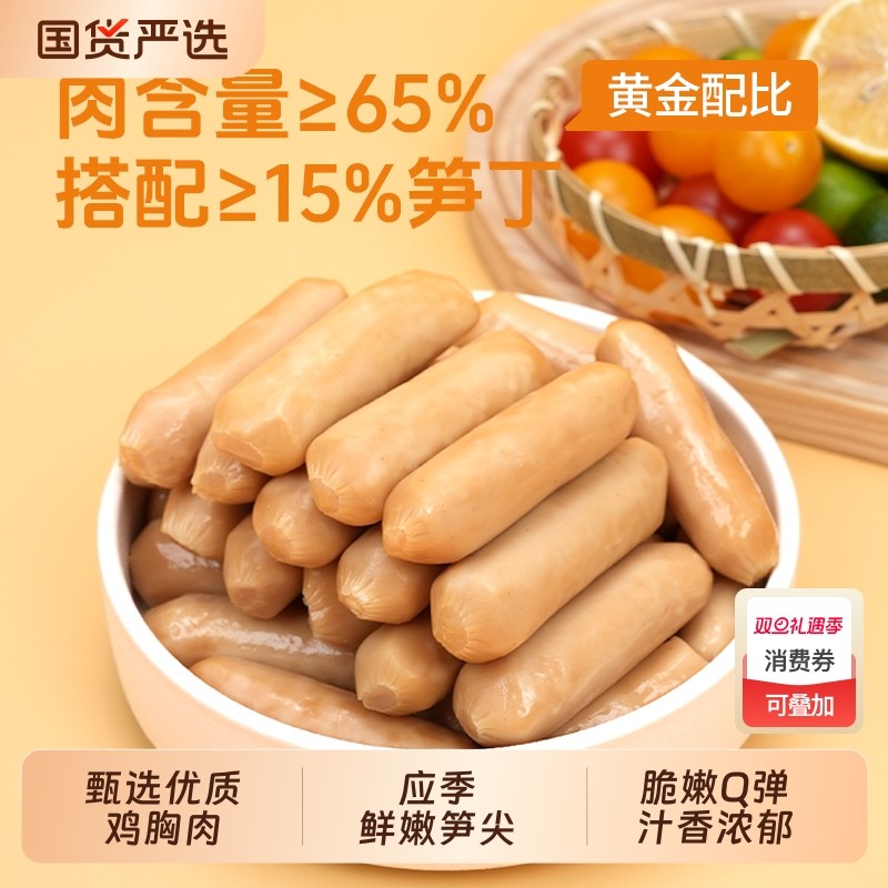 确食赞笋尖鸡肉肠低脂健身代餐解馋开袋即食休闲零食小吃鸡胸肉