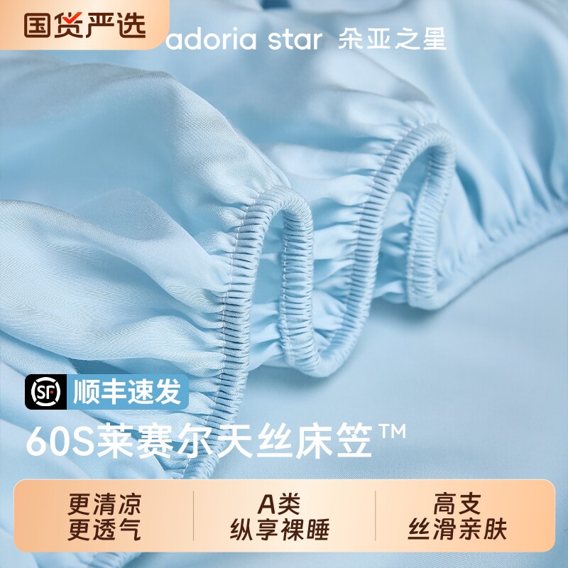 朵亚之星60S冰天丝床笠床罩套2026新款夏季床垫保护罩180c