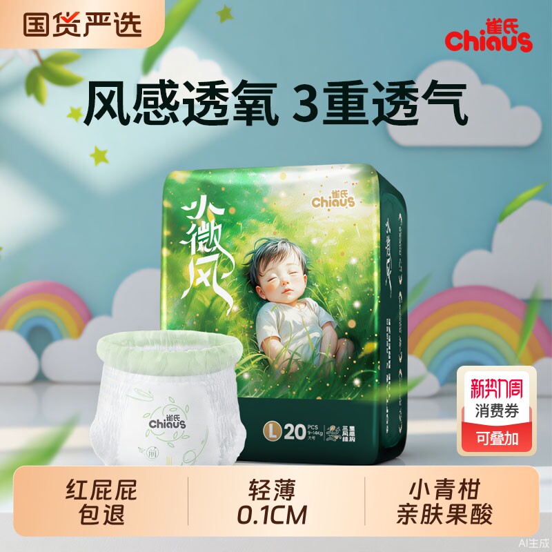 雀氏小微风婴儿纸尿裤超薄透气宝宝拉拉裤尿不湿试用装尿裤体验装