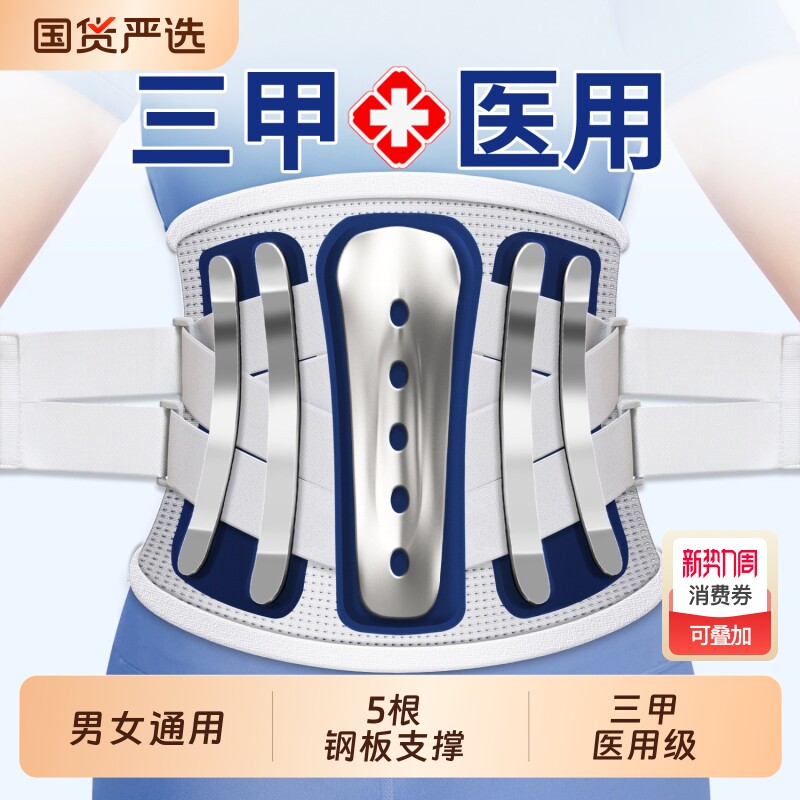 医用护腰带腰椎间盘突出腰肌劳损腰部腰围男女士专用久坐神器支撑