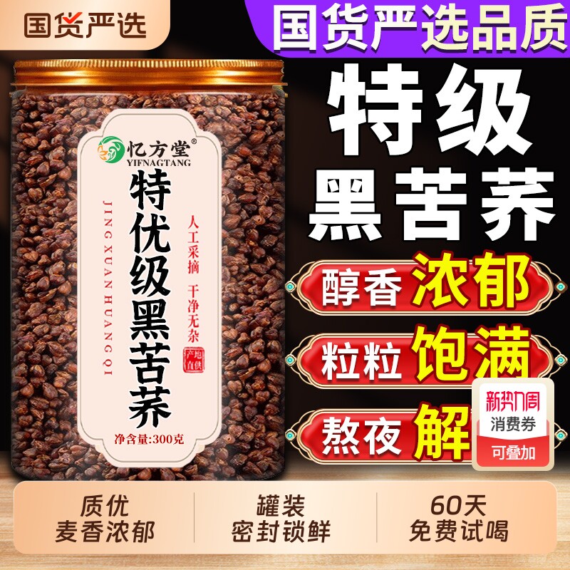 特级苦荞茶官方旗舰店正品正宗四川大凉山荞麦茶大麦茶苦荞麦胚芽