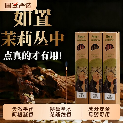 阿根廷手工线香棒香秘鲁圣木