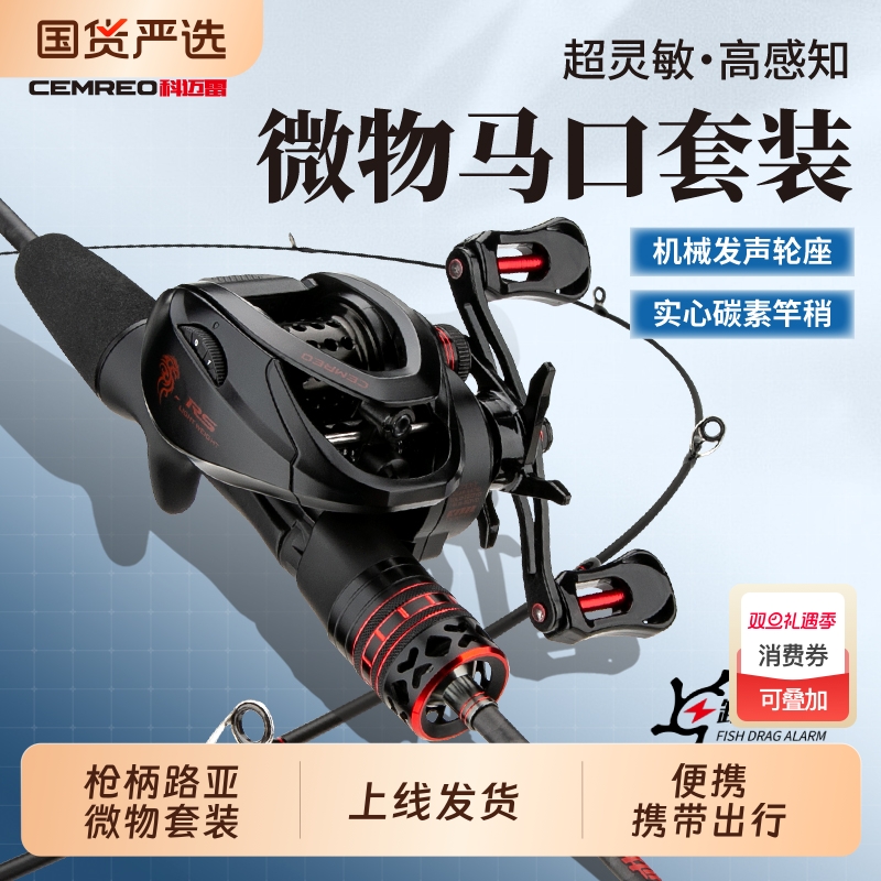 科迈雷碳素灵梭微物马口竿