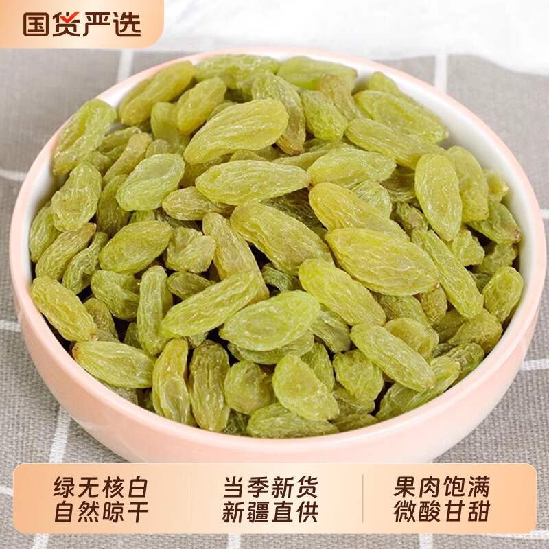 绿宝石吐鲁番葡萄干新疆特产无核白超大无籽提子干干果树上黄新货