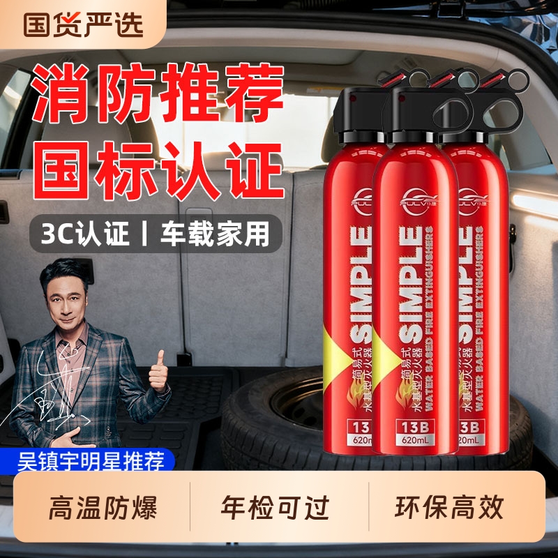 仆旅车载灭火器高温防爆可过年检