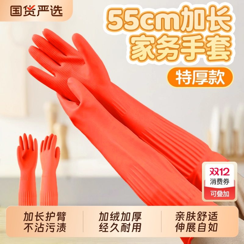 冬季加绒加长家务手套耐用型