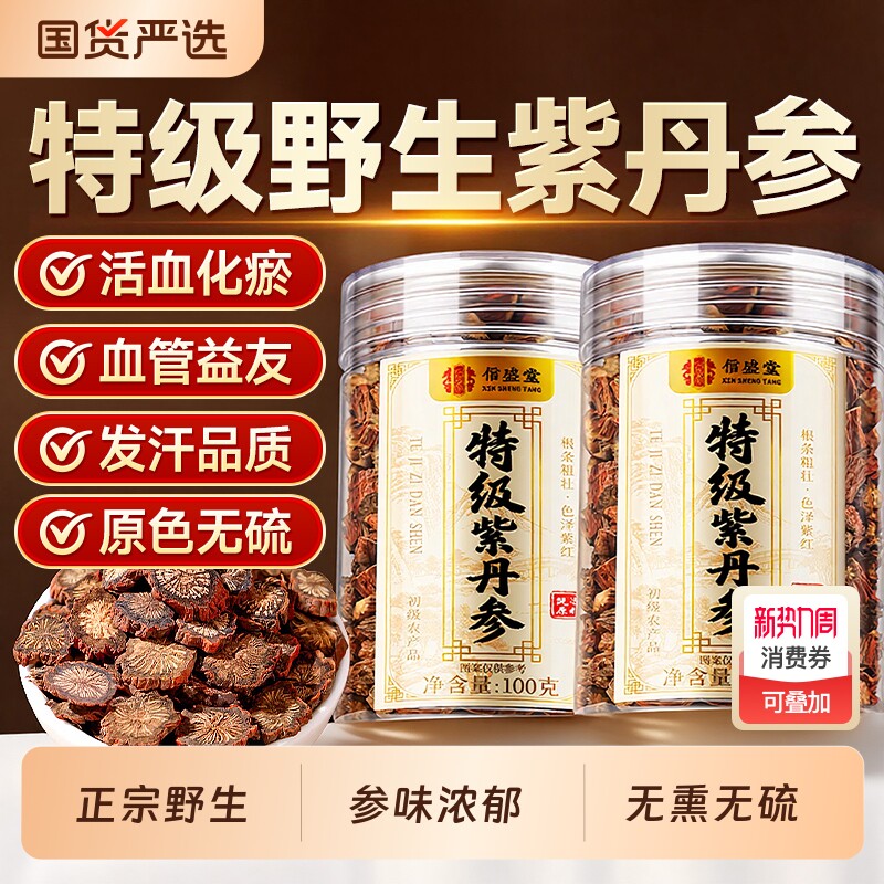 特级丹参中药材正品官方旗舰店中饮药片四川无熏硫天然野生紫丹参