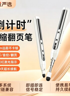多功能激光翻页笔ppt遥控笔教师用演讲投影仪笔幻灯片翻页器多媒体遥控器电子教鞭红外线教学一体机伸缩书写