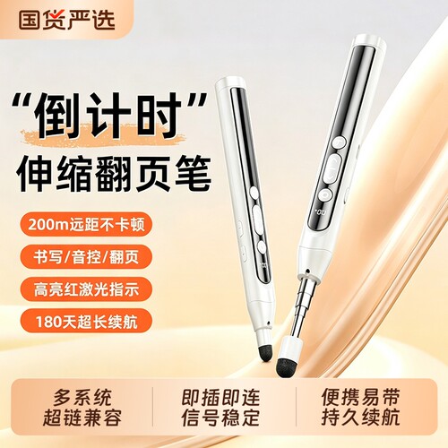 多功能激光翻页笔教师用ppt演讲投影仪笔幻灯片翻页器多媒体遥控器遥控笔电子教鞭红外线教学一体机伸缩书写