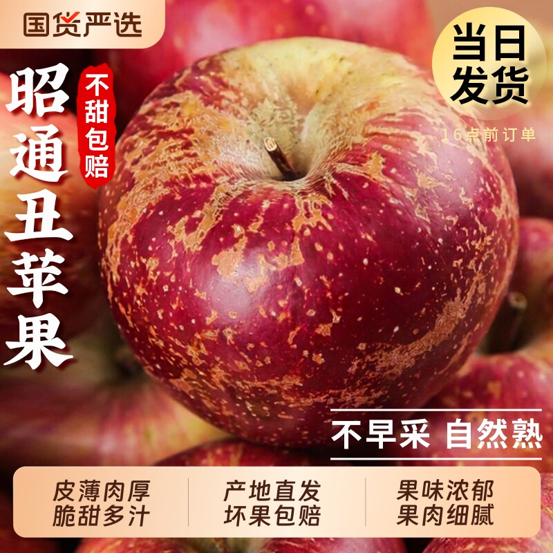 【云南昭通丑苹果新鲜红露水果】图片