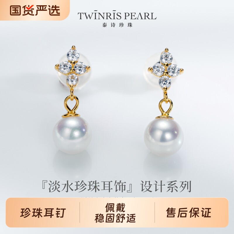 泰诗珍珠S925银淡水四叶草小滴溜耳钉正圆