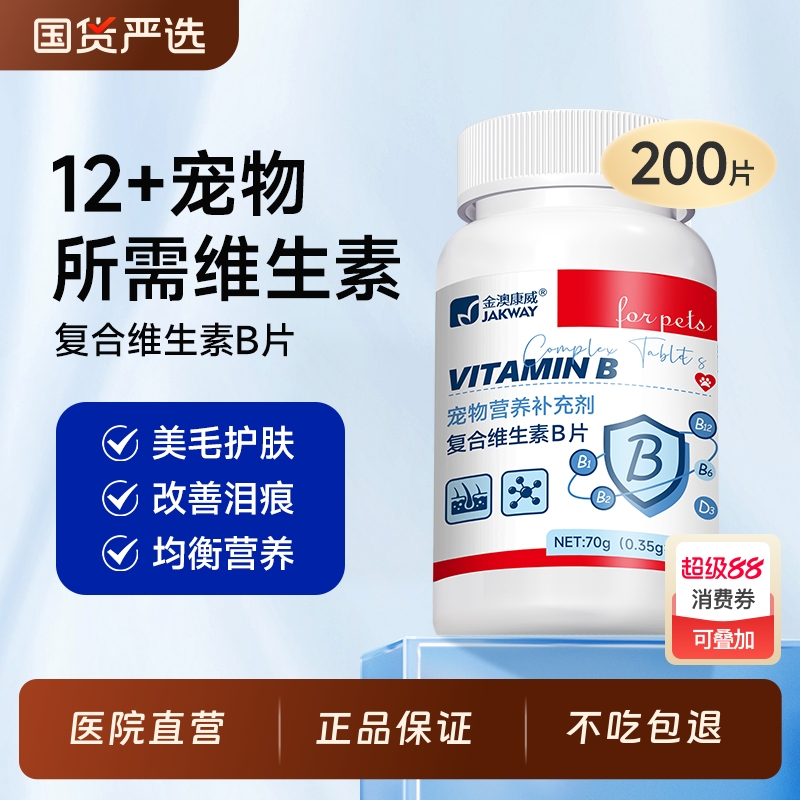 猫咪维生素b狗狗宠物专用防掉毛