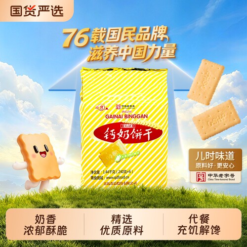 特制袋装点心青食钙奶饼干