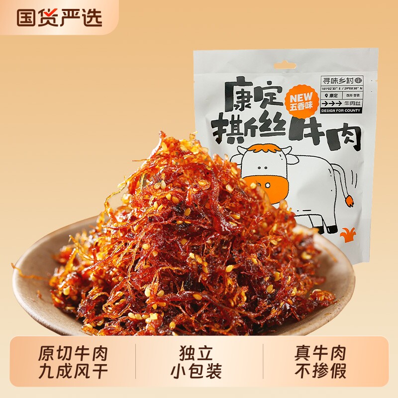 大锅庄灯影撕丝牛肉五香味麻辣150g袋装休闲零食四川特产小吃风干