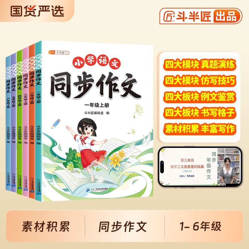 斗半匠新版同步作文三四五六年级上册同步人教版小学素材阅读理解专项