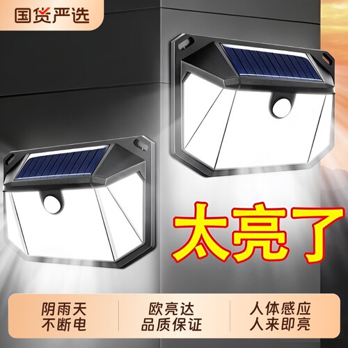 太阳能户外感应照明院子门口壁灯