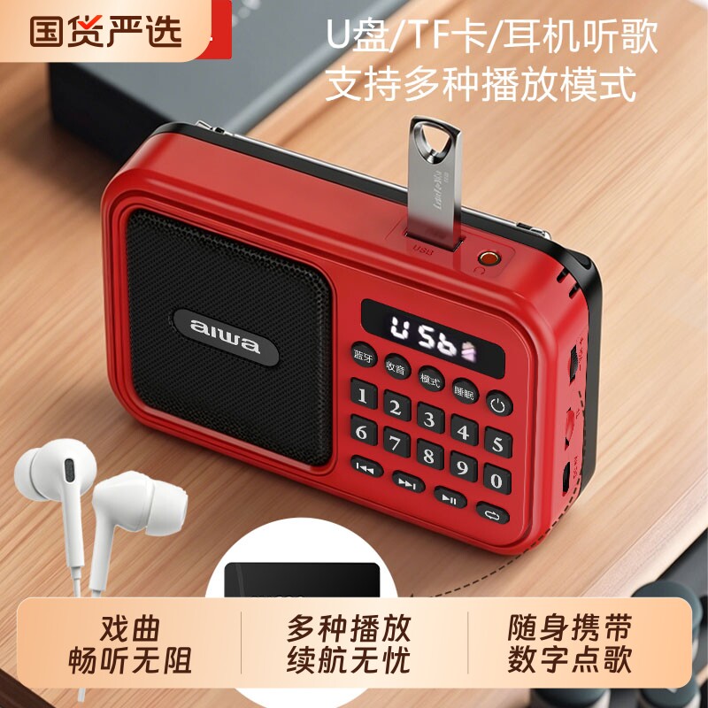 爱华收音机老人专用蓝牙音箱图片