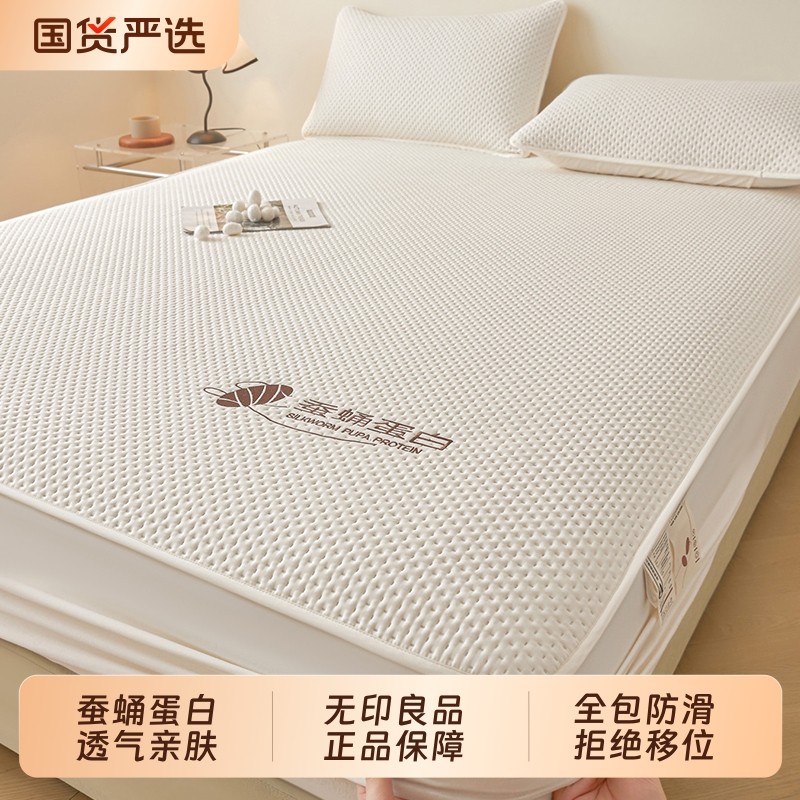 无印良品蚕蛹蛋白床笠单件2025新款加厚夹棉床垫保护罩全包床套罩