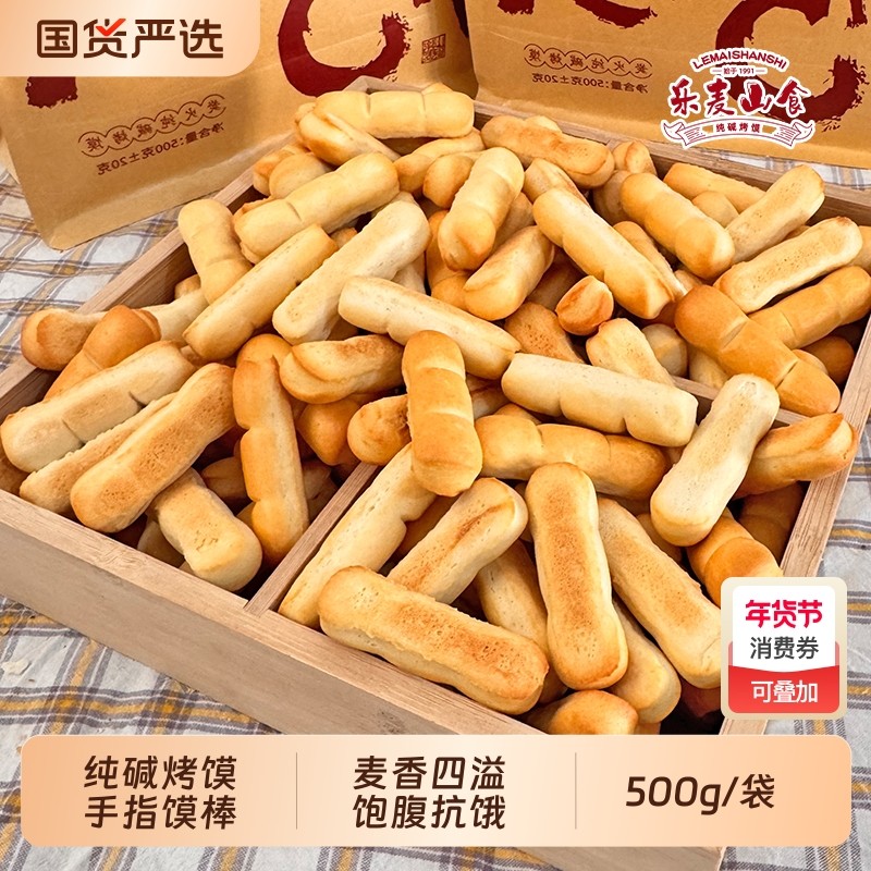 山西纯碱烤馍特产500g手指馍棒碱水饼干充饥抗饿小零食小馍棒原味,零食/坚果/特产,中式糕点/新中式糕点,淘宝优惠券,粉丝福利购,淘宝优惠卷