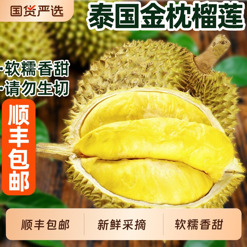 顺丰泰国进口金枕榴莲新鲜水果鲜榴莲当季时令巴掌果一整个带壳