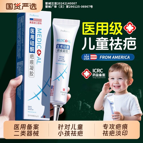 【医用疤痕凝胶】儿童专用祛疤