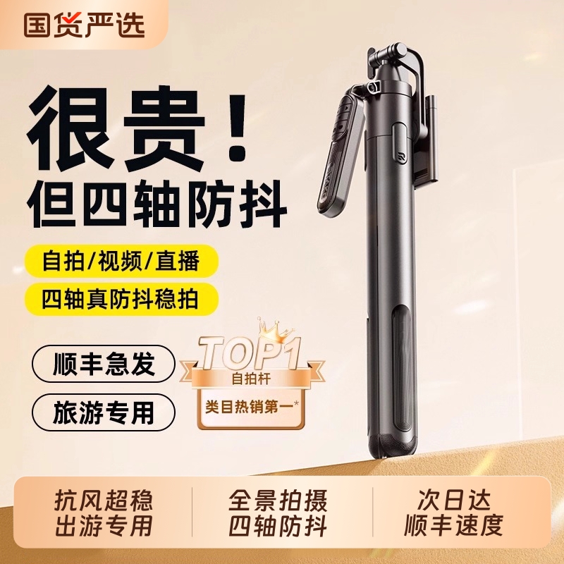 新款自拍杆三脚架防抖旋转自拍