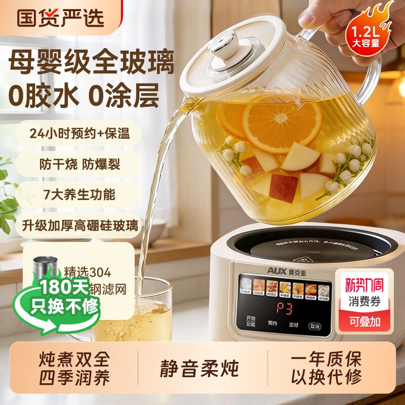 奥克斯全玻璃恒温养生壶家用多功能办公室小型茶壶烧水壶炖煮一体