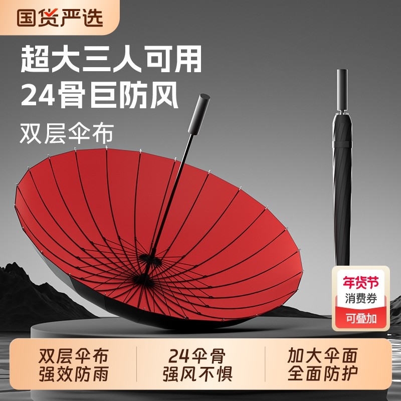 24骨长柄雨伞男士双层加大加厚自动抗风暴雨伞超大号直杆结实