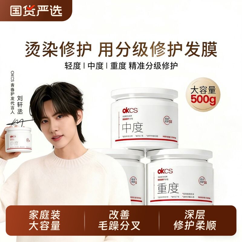 OKCS分级修护发膜改善毛躁柔顺干枯烫染重度受损护发素女官方正品