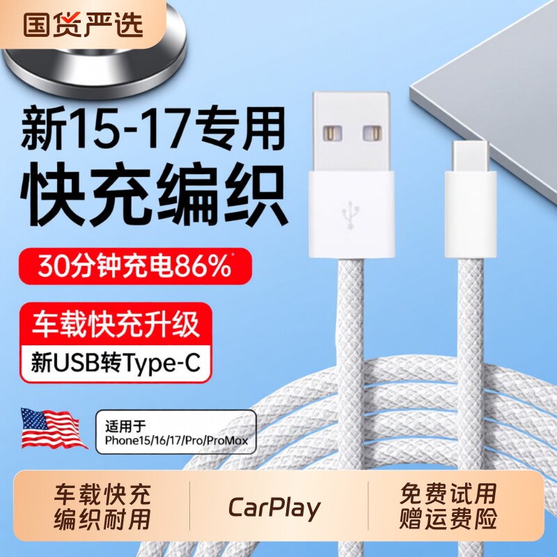 【官方车载Carplay】适用苹果17/16promax车载充电