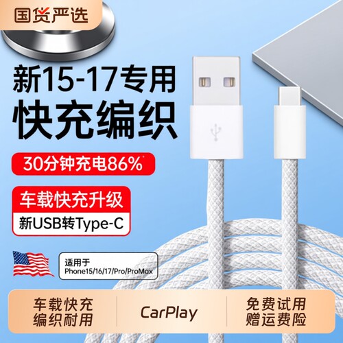 【官方车载Carplay】快充数据线
