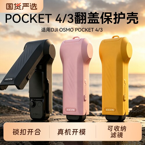 适用DJI大疆Pocket4/3保护壳子收纳盒Pocket4pro收纳包保护套Osmo相机保护盒翻盖全包磁吸滤镜槽防刮配件