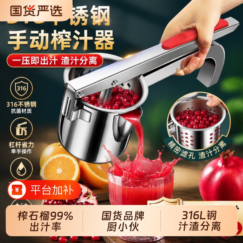 316不锈钢手动榨汁机挤压器石榴榨汁器手压汁器渣汁分离柠檬橙汁