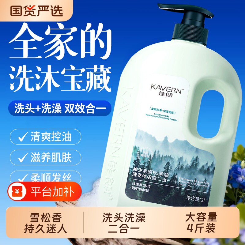 雪松洗发沐浴洗发水沐浴露二合一持久留香大容量洗护家庭装氨基酸