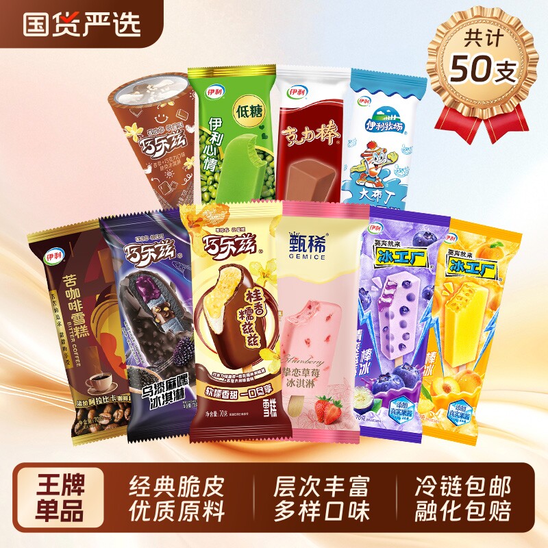 巧乐兹新品支棒脆筒甄稀草莓伊利冰淇淋超值组合