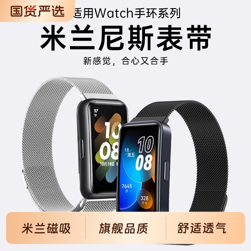适用华为手环10表带9手表8荣耀7腕表带6pro金属米兰磁吸回环nfc表链watch八九代夏天替换带女运动band男配件