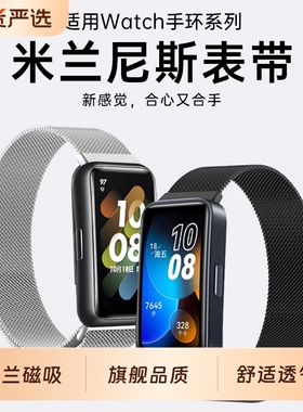 适用华为手环10表带9手表8荣耀7腕表带6pro金属米兰磁吸回环nfc表链watch八九代夏天替换带女运动band男配件