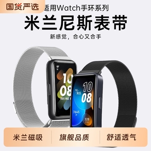适用华为手环10表带9手表8荣耀7腕表带6pro金属米兰磁吸回环nfc表链watch八九代夏天替换带女运动band男配件