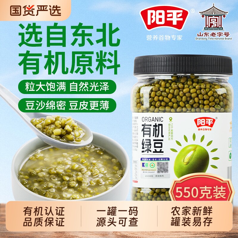 阳平有机绿豆550g东北农家新鲜易出沙非转基因黄豆黑豆优质罐装