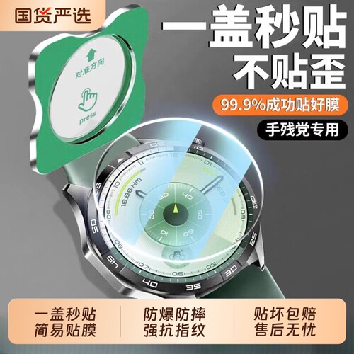 适用华为gt6钢化膜保护膜手表膜gt5pro手表gt4/3新款秒贴watchgt智能watch陶瓷全屏覆盖高清46mm41屏幕表盘贴